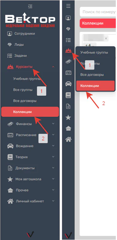 Рис. 1. Меню Курсанты» - «Коллекции