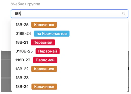 Рис. 2. Форма «Выбор учебной группы»