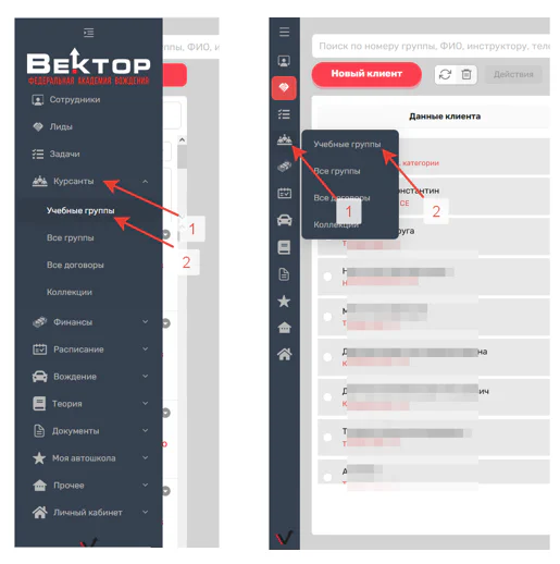 Рис. 4. Меню «Учебные группы»