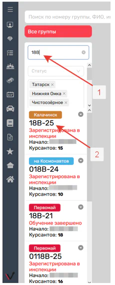 Рис. 5. Раздел «Учебные группы»