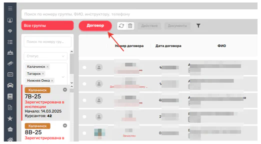 Рис. 6. Кнопка «Новый договор»