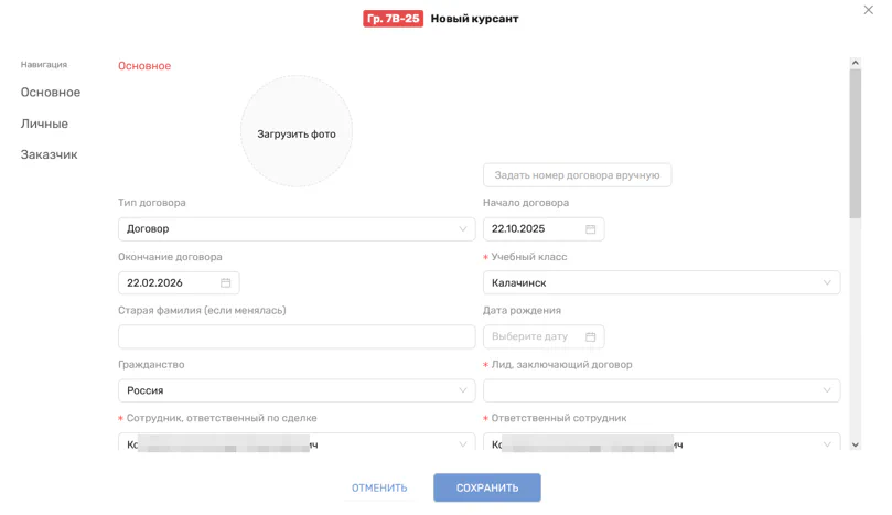 Рис. 7. Форма «Новый курсант»