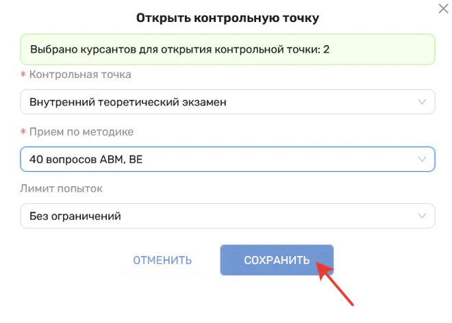 Рис. 3. Форма «Открыть контрольную точку»