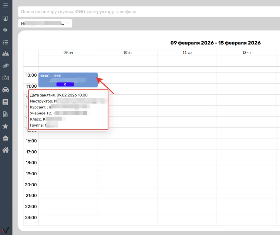 Рис. 10. Курсант записан на занятие