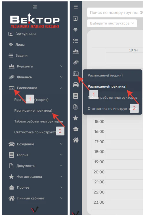 Рис. 1. Меню «Расписание(практика»)