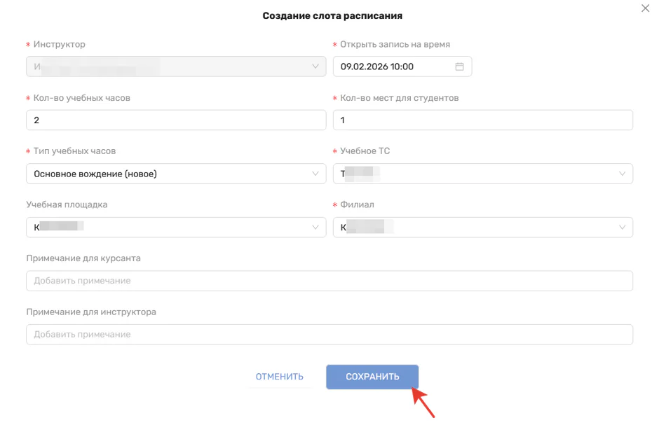 Рис. 6. Форма «Создание слота расписания»