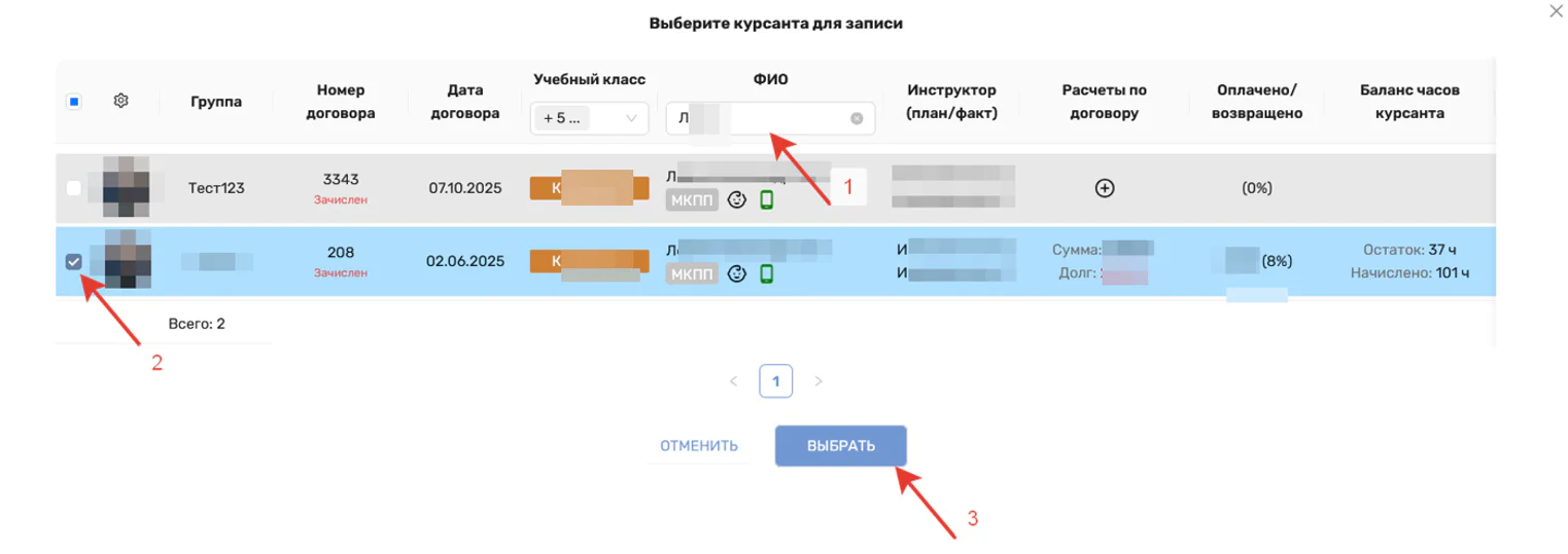 Рис. 9. Выбор курсанта