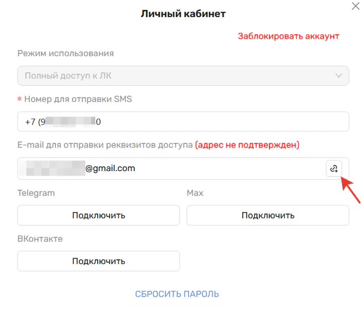 Рис. 2. Кнопка «Подтвердить»