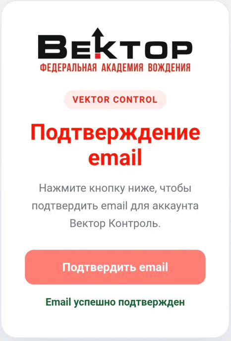 Рис. 4. Email успешно подтвержден
