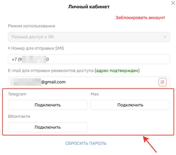 Рис. 5. Выбор мессенджера