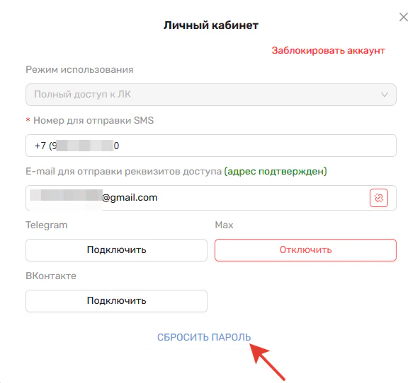 Рис. 7. Кнопка «Личный кабинет»