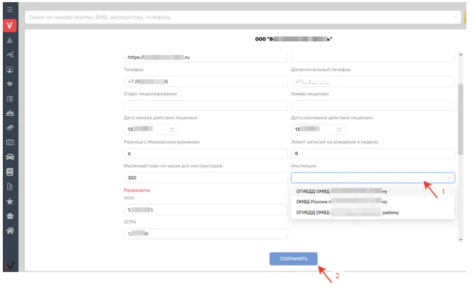 Рис. 10. Карточка автошколы
