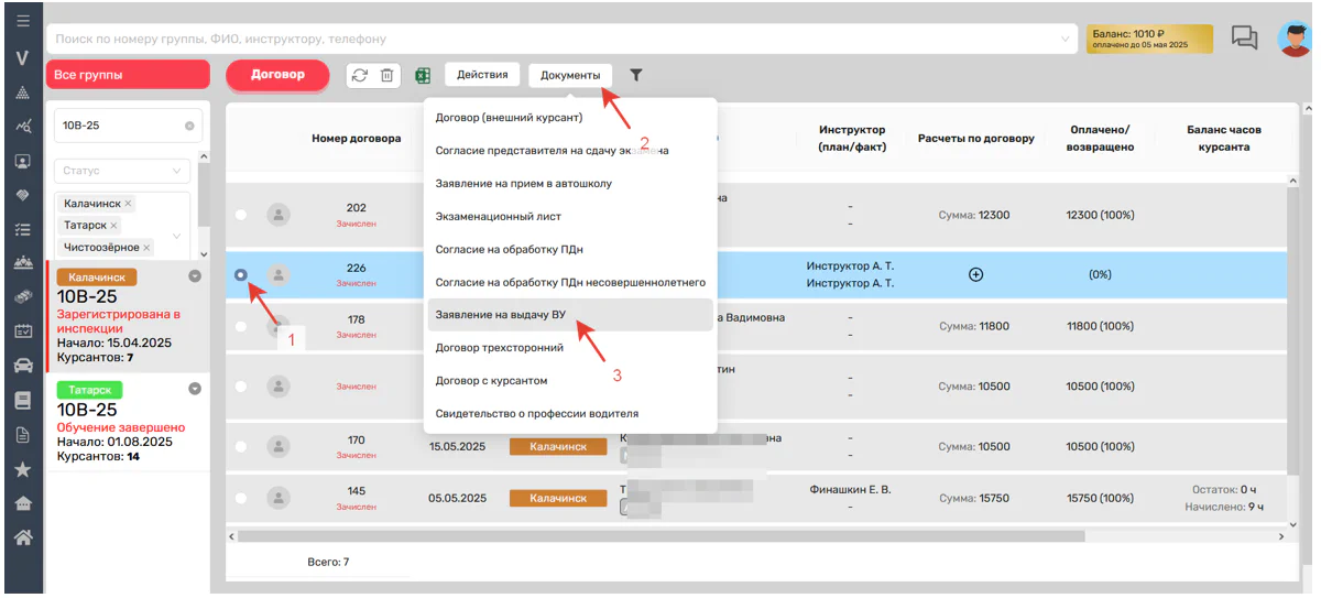 Рис. 11. Формирование заявления на выдачу водительского удостоверения