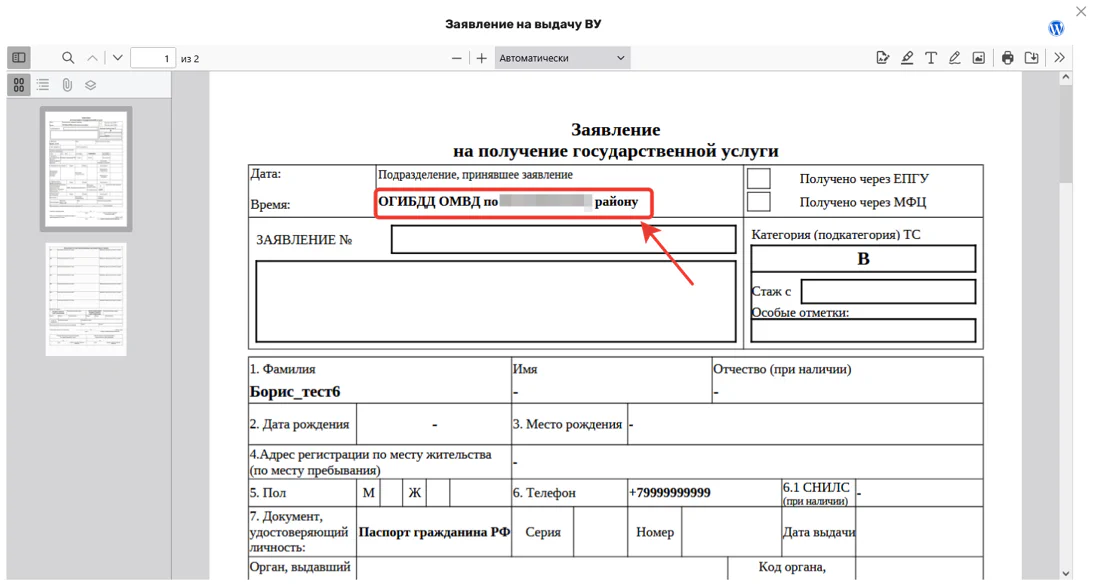 Рис. 12. Сформированное заявление