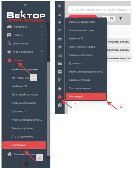 Рис. 1. Меню «Инспекции»