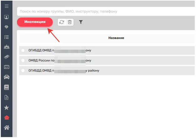Рис. 2. Кнопка «Новая инспекция»
