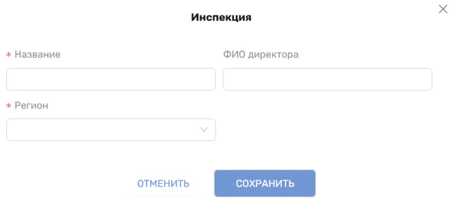 Рис. 3. Форма «Новая инспекция»