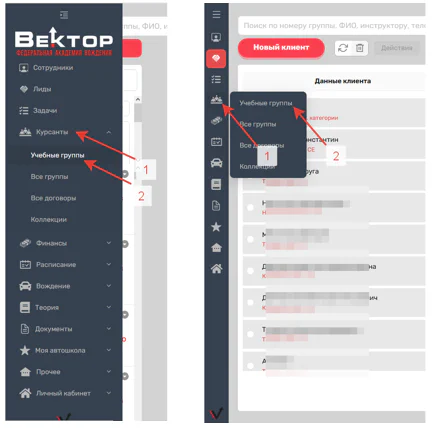 Рис. 4. Меню «Учебные группы»