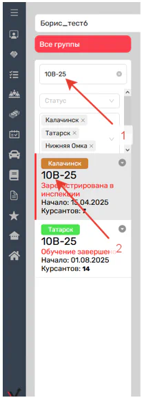 Рис. 5. Раздел «Учебные группы» / Карточка группы