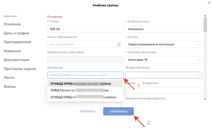 Рис. 6. Карточка учебной группы