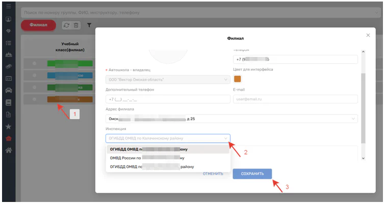 Рис. 8. Карточка филиала (поле «Инспекция»)