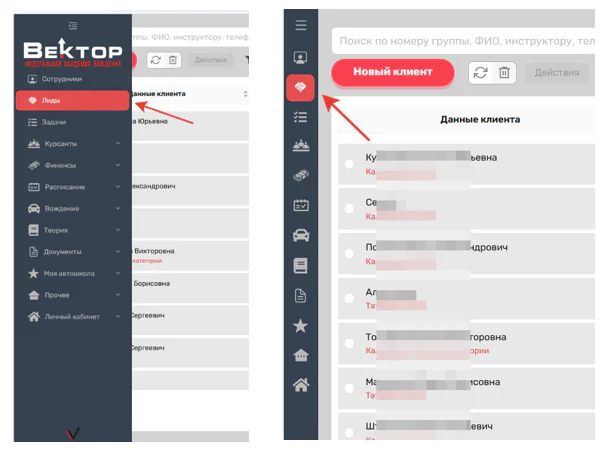 Рис. 1. Меню «Лиды»