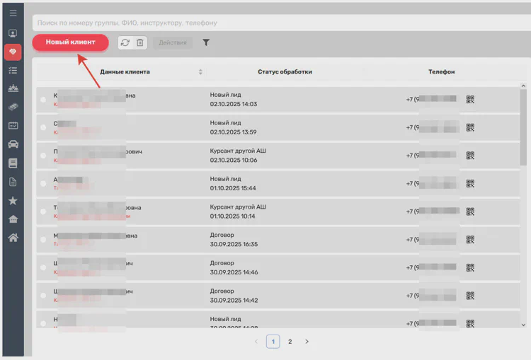 Рис. 2. Кнопка «Новый клиент»