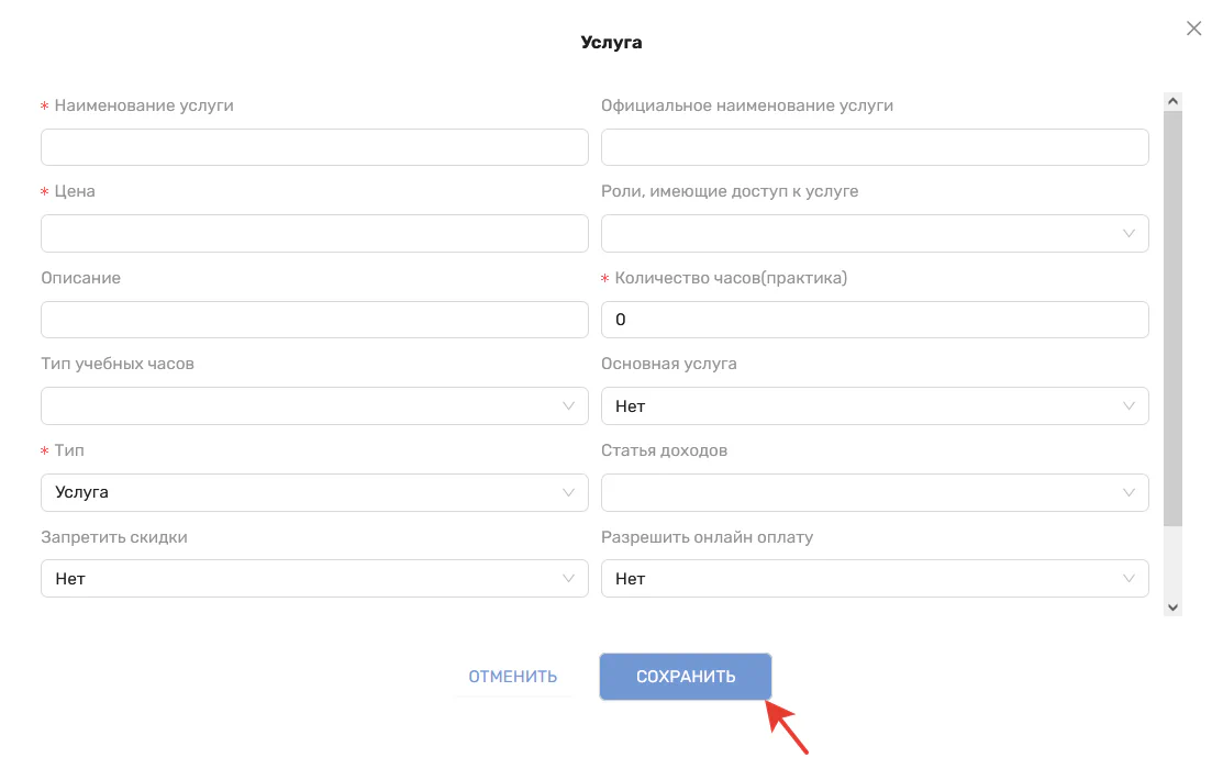Рис. 3. Форма «Услуга»
