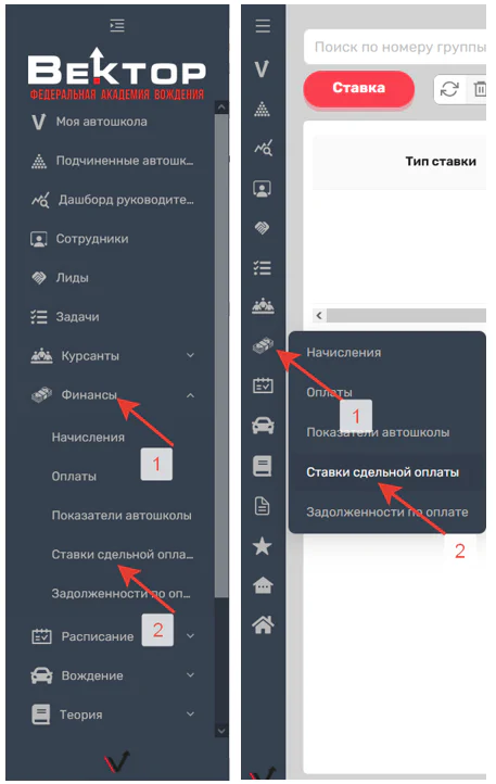 Рис. 1. Меню «Ставки сдельной оплаты»