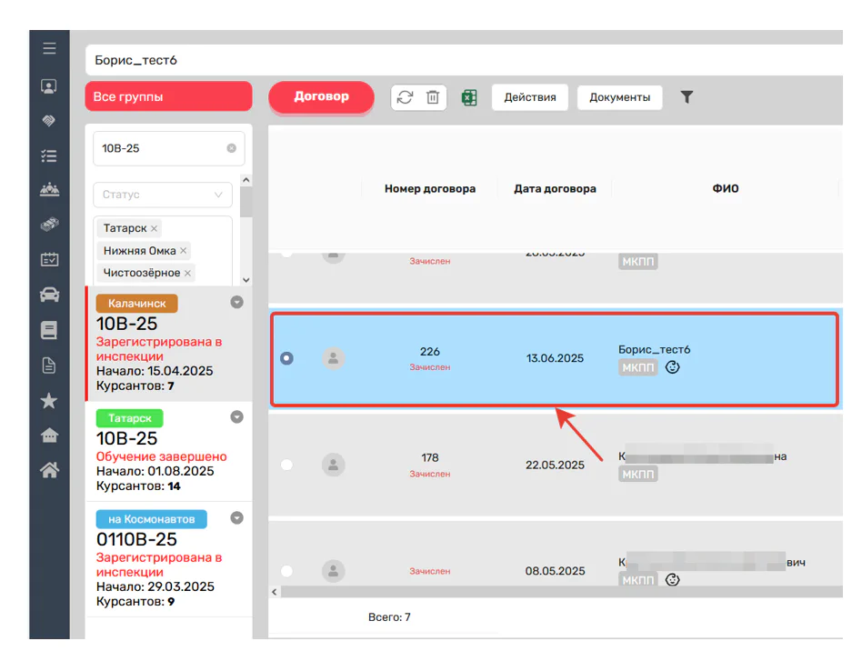 Рис. 11. Запись курсанта в учебной группе