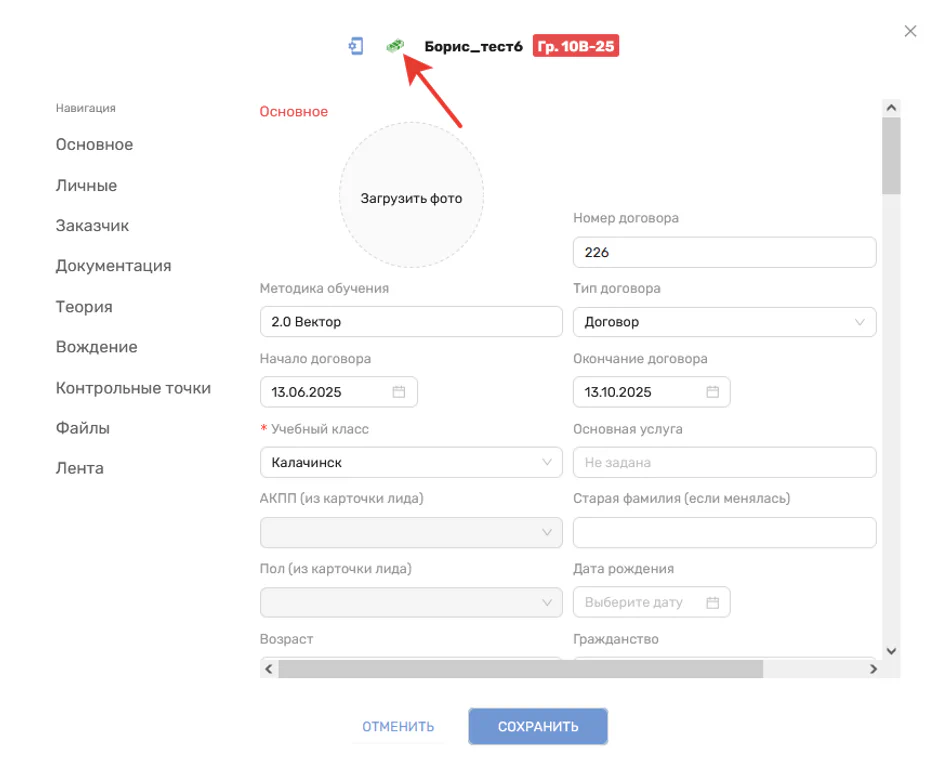 Рис. 12. Кнопка «Финансы»