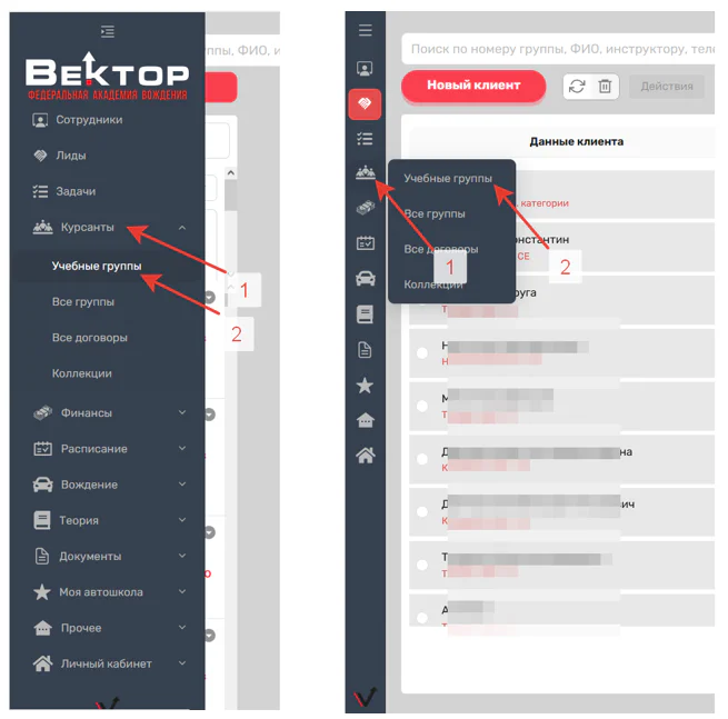 Рис. 1. Меню «Учебные группы»
