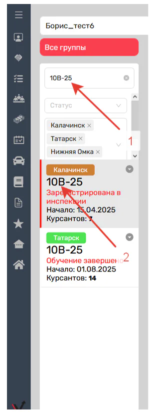 Рис. 2. Раздел «Учебные группы»