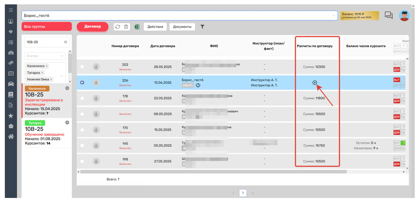 Рис. 3. Кнопка «Новое начисление»