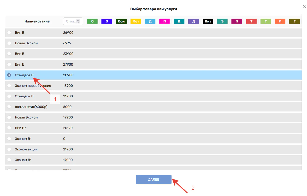 Рис. 5. Форма «Новое начисление» — выбор продукта