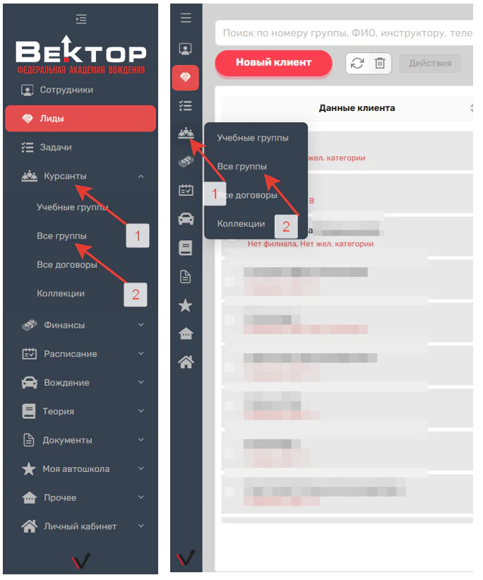 Рис. 1. Меню «Все группы»